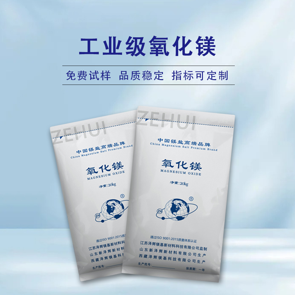 工业级氧化镁