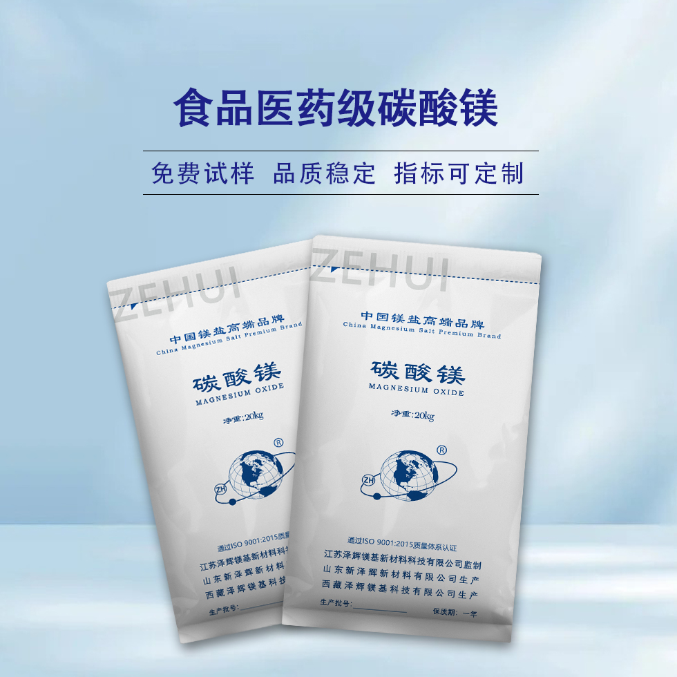 食品医药级碳酸镁