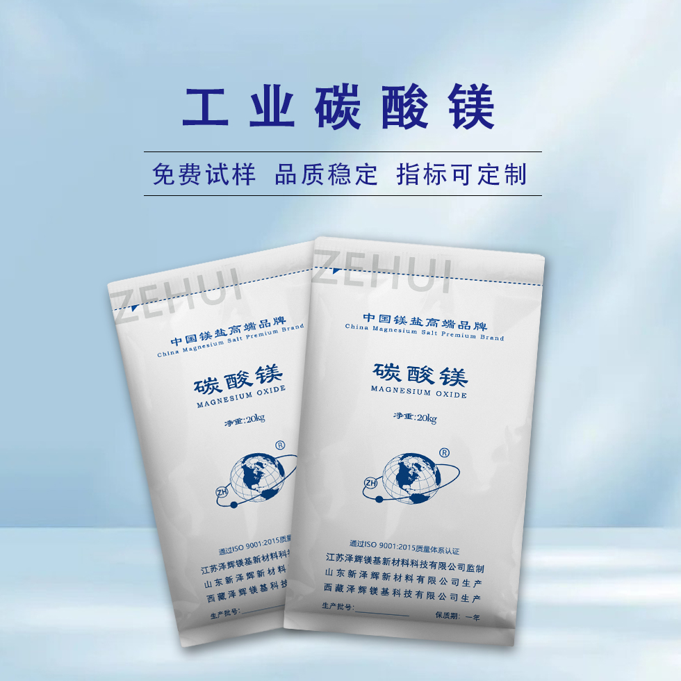 工业轻质一级碳酸镁